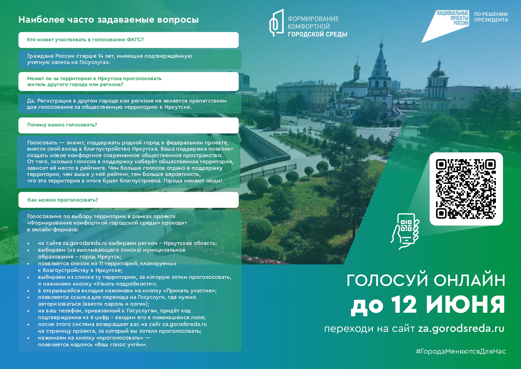 Формирование комфортной городской среды.