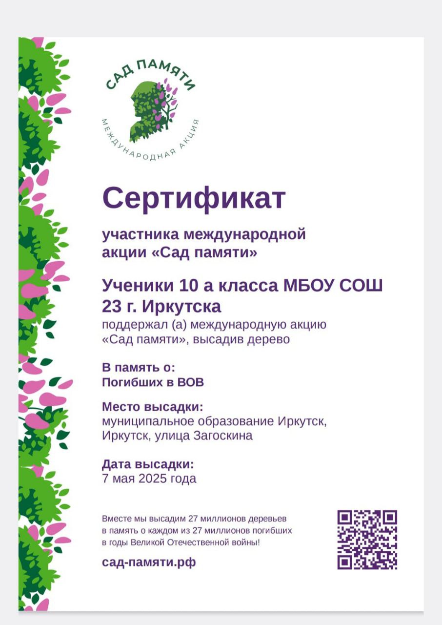«Сад Памяти».